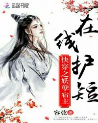 快穿之我的宿主残暴封面