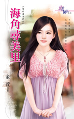 海角寻美里封面
