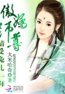 傲娇师尊:请受兔儿一拜封面