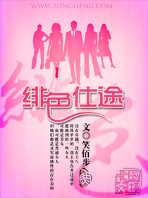 绯色仕途封面