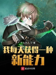 我每天获得一种新能力封面