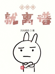 这修炼就离谱封面
