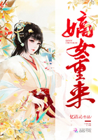 嫡女重来封面