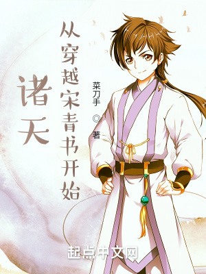诸天:从倚天屠龙开始封面