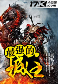 最强的城主封面