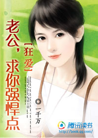 夜色狂爱:老公,求你强悍点封面