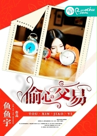 偷心交易封面