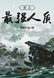 史上最强人质封面