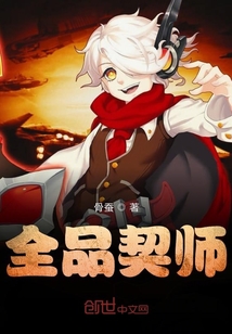 全品契师封面