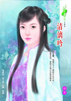 清漓吟封面