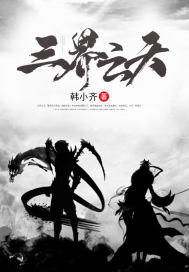 三界云天封面
