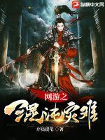 网游之混沌灾难封面