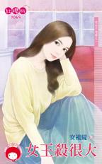 女王杀很大封面