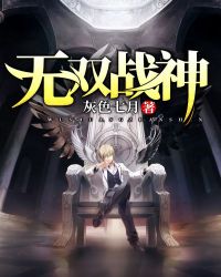 无双战神封面