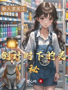 倒计时下的灵秘封面