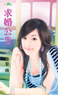 求婚公告封面