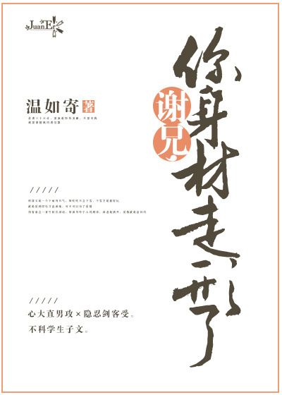 谢兄，你身材走形了封面