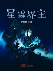 星霖界主封面