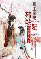 凤逆天下:冥王毒宠邪魅妃封面