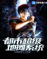 都市超级地摊系统封面