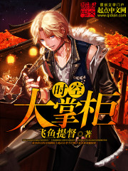 时空大掌柜封面