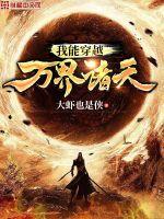 我能穿越万界诸天封面