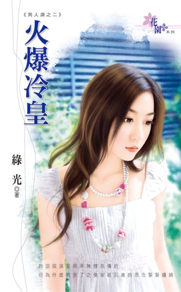 火爆冷皇封面