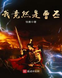 我竟然是曹丕封面