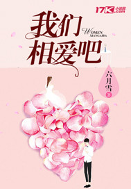 我们相爱吧封面