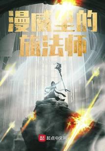 漫威里的旅法师封面