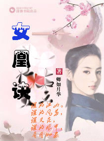 女凰诀封面