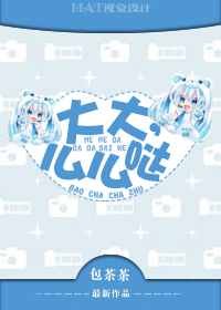 大大，么么哒封面