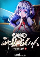 从崩坏开始当仙人封面