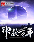 神教万年封面