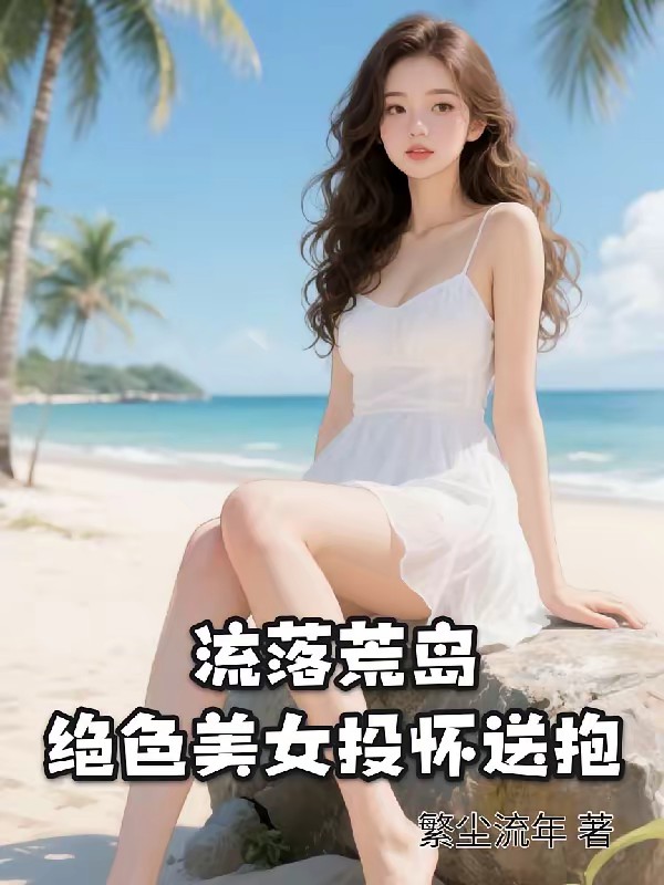 繁尘流年第17本书封面