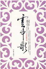 云中歌3(大汉情缘)封面