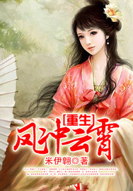 重生，凤冲云霄封面