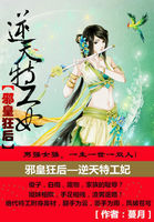 邪皇狂后：逆天特工妃封面