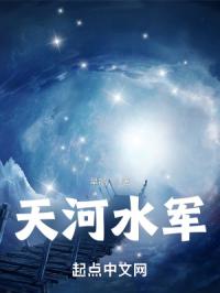 天河水军封面