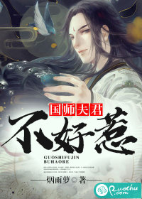国师夫君不好惹封面
