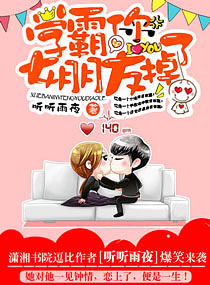 学霸你女朋友掉了封面