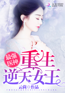 最强医神:重生逆天女王封面