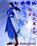 幻世修仙封面