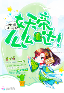 火爆小萌妃:妖帝,么么哒封面