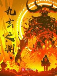 九玄之渊封面