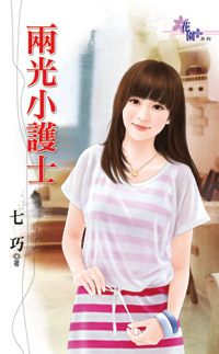 两光小护士封面