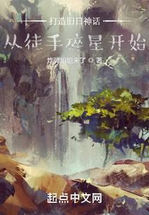 我成为了旧日支配者封面