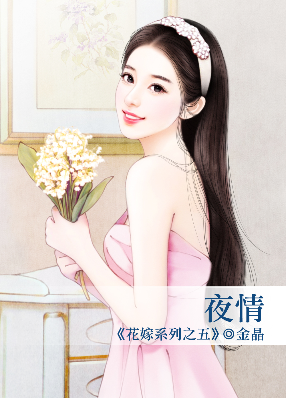 夜情封面