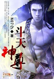 斗天神尊封面