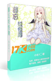 暮忘妖怪簿封面